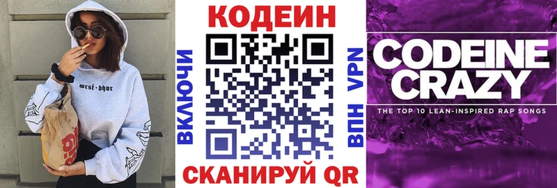 Кодеин Purple Drank  Купить  Татарск 